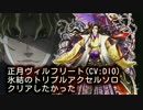 【白猫】正月ヴィルフリート(CV:DIO)でトリプルアクセルソロしたかった
