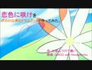 【リン・ミク・レン・KAITO】恋色に咲けをボカロとドラムで作ってみた