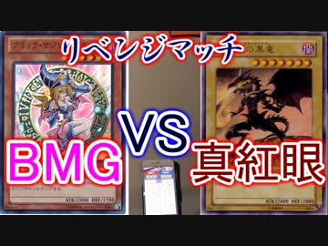 【遊戯王】ﾀﾗﾁｵ(真紅眼)VS愛の戦士(ガールズ)　 リベンジマッチ