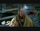 【実況】15番目の物語【FF15】＃５１