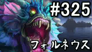 【無課金】インペリアルサガ実況part325【byとぐろ】