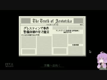 【Papers, Please】 国境を守るゆかりさん　その9　 【VOICEROID実況】