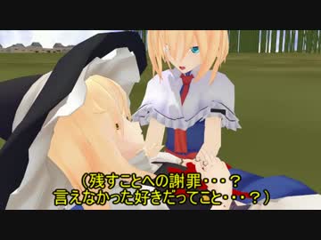 【東方ＭＭＤ】アリスのアトリエ　その１３