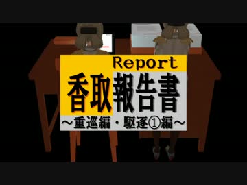 【MMD艦これ】うちの鎮守府事情　香取報告書・参【MMD紙芝居】