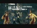 【ダークソウル3】大書庫　サイン告知の思い出【2017/01/13・14】
