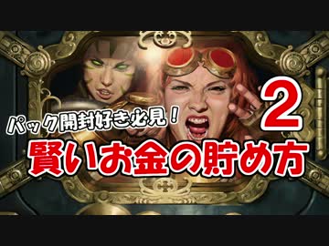 【開封大好き】開封好き必見！上手なお金の貯め方その２【MTG】