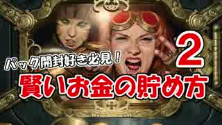 【開封大好き】開封好き必見！上手なお金の貯め方その２【MTG】