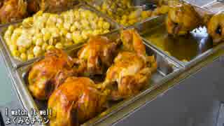 【これ食べたい】 鶏肉料理 その3　ローストチキン・フライドチキンなど