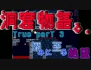 【激ムズで】洞窟物語る。TrueEnd編　Part3【悲鳴が】