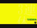 【remix】konomama (the percussionz mix)
