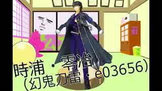 2016東京オフGW 時浦・零冶 編