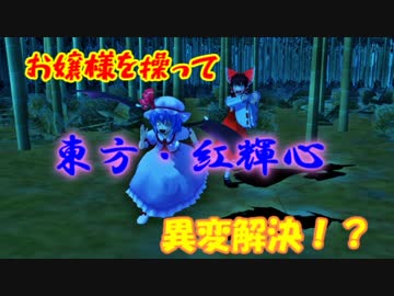 東方紅輝心(ゲーム）パート2