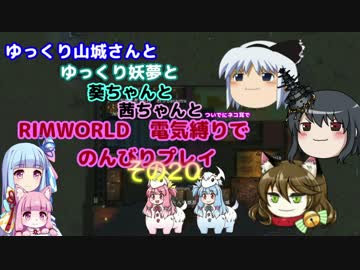 ゆっくり実況RIMWORLD大不幸村　その２０