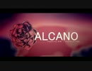 【 ALCANO 】 歌ってみた。 ver.1122