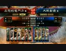 [三国志大戦4] 7枚牛輔ワラ vs 4枚大徳