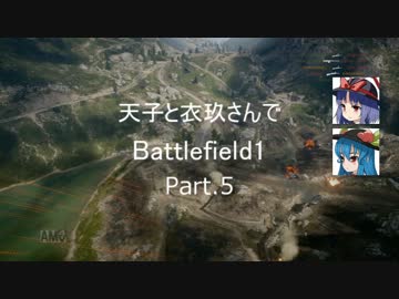 【BF1】 天子と衣玖さんでBattlefield1 Part.5 【ゆっくり実況】