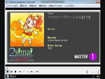 simaiネタ譜面 ファミリーパワージェル　　MASTER[宴?] BPM:140