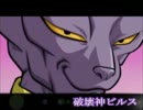 【MUGEN】 破壊神ビルス -降臨-
