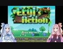 【Eryi's Action】琴葉茜のエリィのアクション [そのさん-A]【VOICEROID実況】