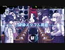 ニューダンガンロンパV3 -議論スクラムBGM-