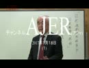『近現代史を学ぶ会：茂木弘道氏 「日米①』佐藤和夫　AJER2017.1.18(1)
