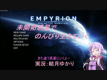 【Empyrion】未開拓惑星でのんびり生きていく25【結月ゆかり実況プレイ】