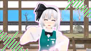 【東方MMD】さざなみみぉ式魂魄妖夢で告白予行練習