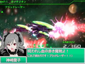 【R-TYPE_TACTICS_Ⅱ】～とあるアイドルの戦術記録～15