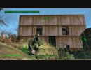 傍若無人な　Fallout4　part120