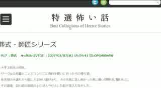 【師匠シリーズ】怖い話を朗読しよう会【43話：葬式】