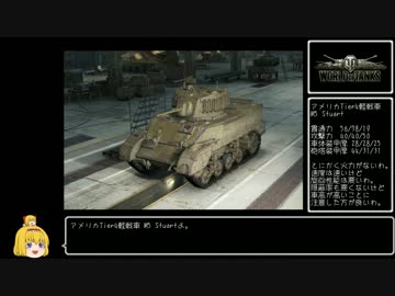 【WoT】佐久がさくさく行きたい戦車道 第1話【ゆっくり実況】
