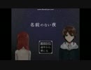 【魔女狩りと悪魔】名前のない夜　実況Part1