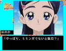 ふたりはプリキュア　「ほのかさんを攻略しよう」　その１２