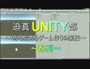 迫真Unity部　0から始めるゲーム作りの裏技　プログラム編6.mp7
