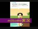 【音声認識入力縛り】Miitomo実況【その45】赤さんトーク1