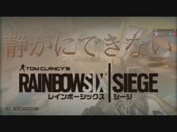 【かといず主催】静かにできないR6SのOP【実況者分隊】