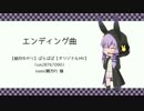 せらのさんのゆかりさんのエンディングのぱらぱぱするやつ10分耐久