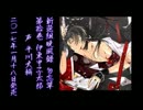 新撰組暁風録 勿忘草 伊東甲子太郎【販促用】