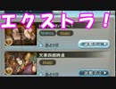 [実況] 俺もグラブるぅぅぅぅ #68　グランブルースピリッツ その4