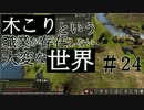 【Banished】 木こりという職業が存在しない大変な世界#24【ゆっくり実況】