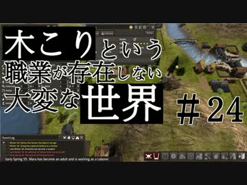 【Banished】 木こりという職業が存在しない大変な世界#24【ゆっくり実況】
