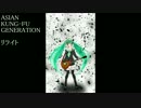 【初音ミク】リライト【カバー】