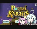 【ゆっくり実況】姉2人のPortal Knights　part1