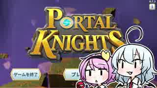 【ゆっくり実況】姉2人のPortal Knights　part1