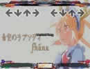 [stepmania指譜面]青空のラプソディ dwi