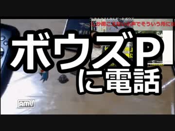 【桜井VSボウズP】日本刀を振りかざすボウズPに電話をかけるこうしさんｗ