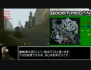 ゴーストリコン【初代】　普通プレイ その3　ストーンベル