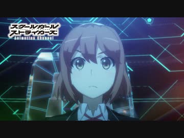 TVアニメ『スクールガールストライカーズ Animation Channel』第3話予告映像