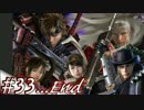 〈実況!!〉新 鬼武者 DAWN OF DREAMS 【#33】...END
