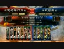 [三国志大戦4] 7枚牛輔ワラ vs 5枚大徳